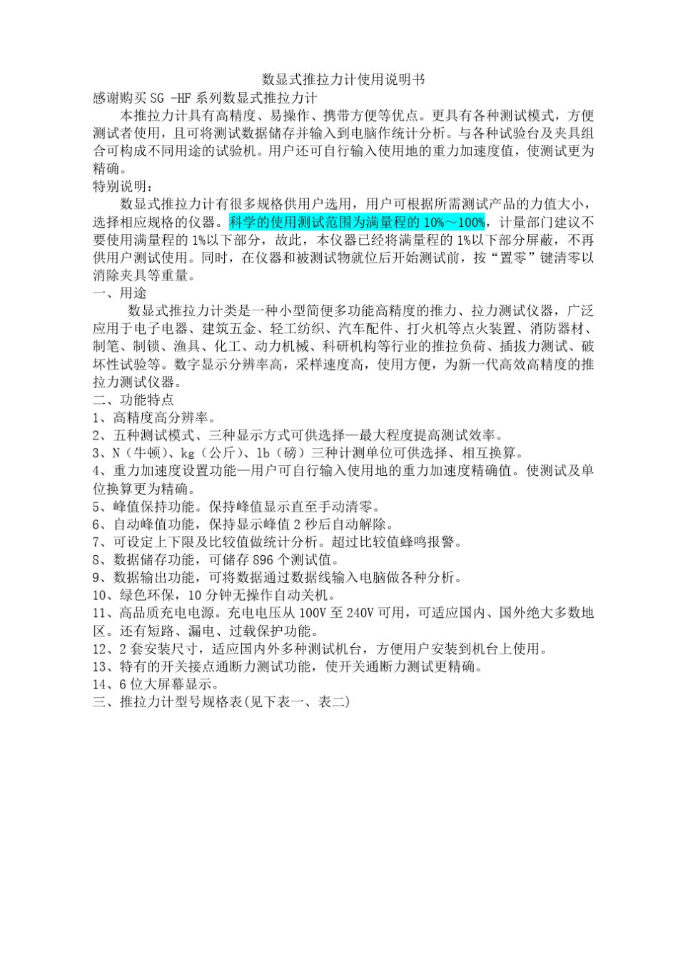 数显式推拉力计使用说明书_第1页