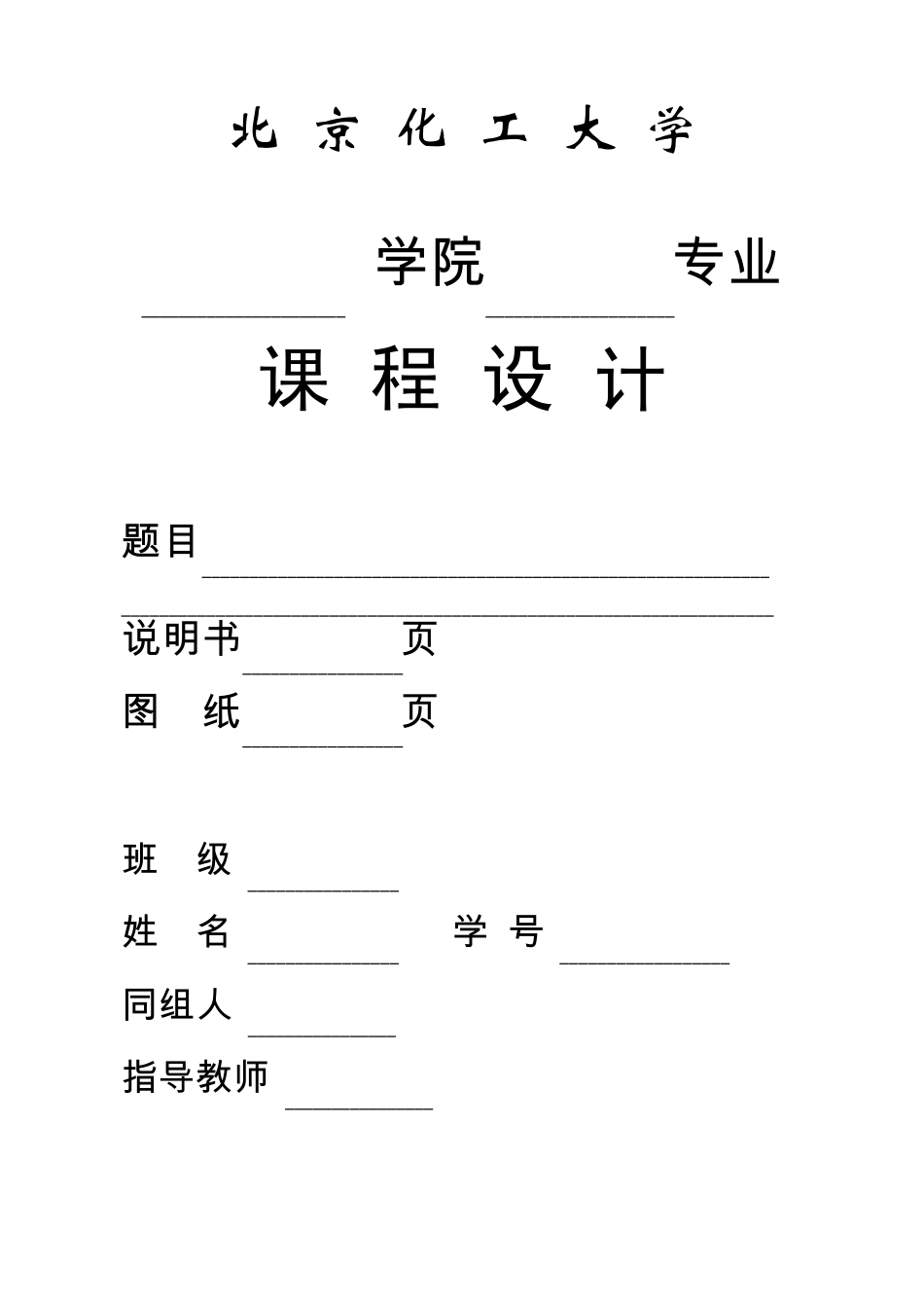 数显式测量电路设计报告_第1页