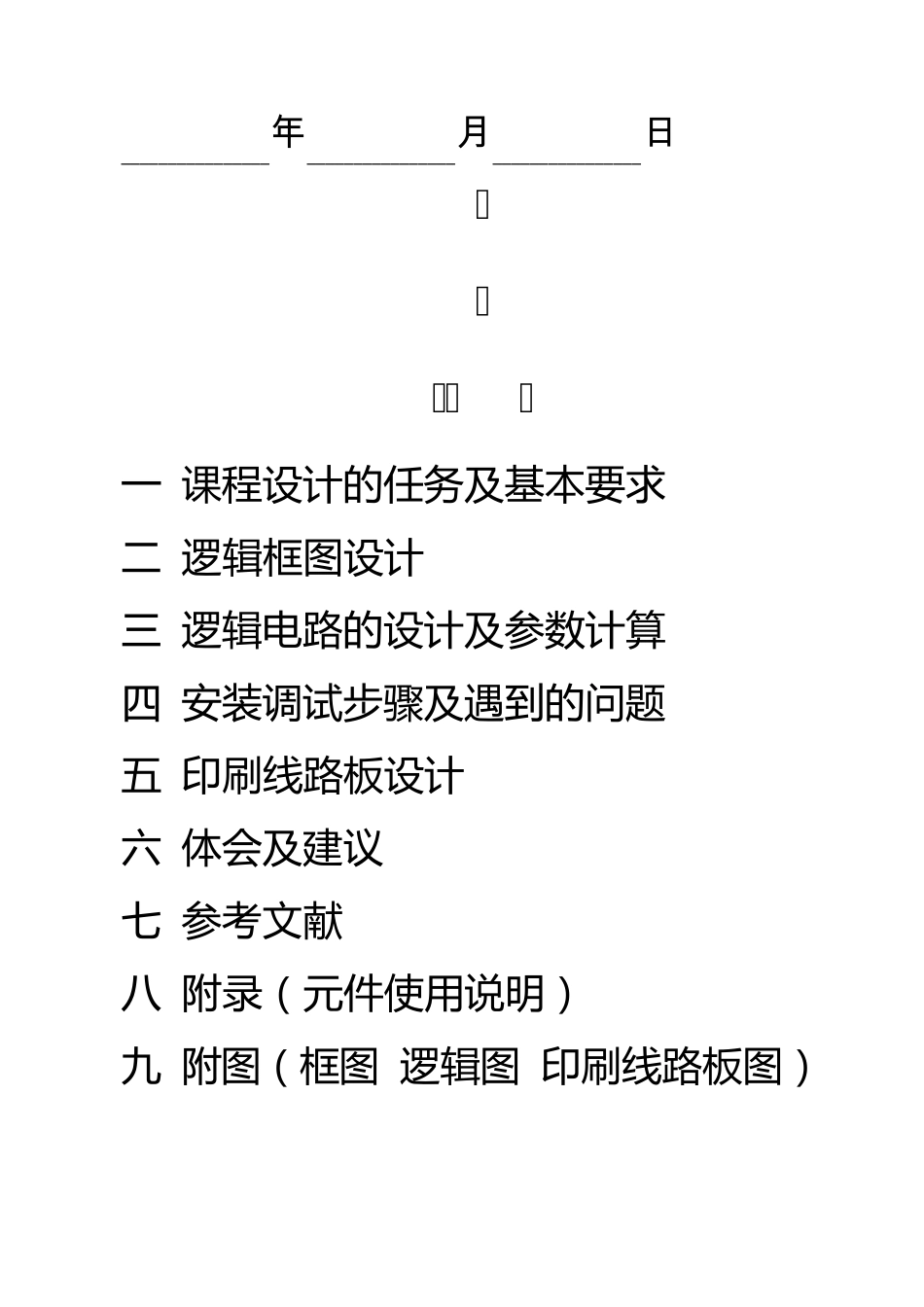 数显式测量电路设计报告_第2页