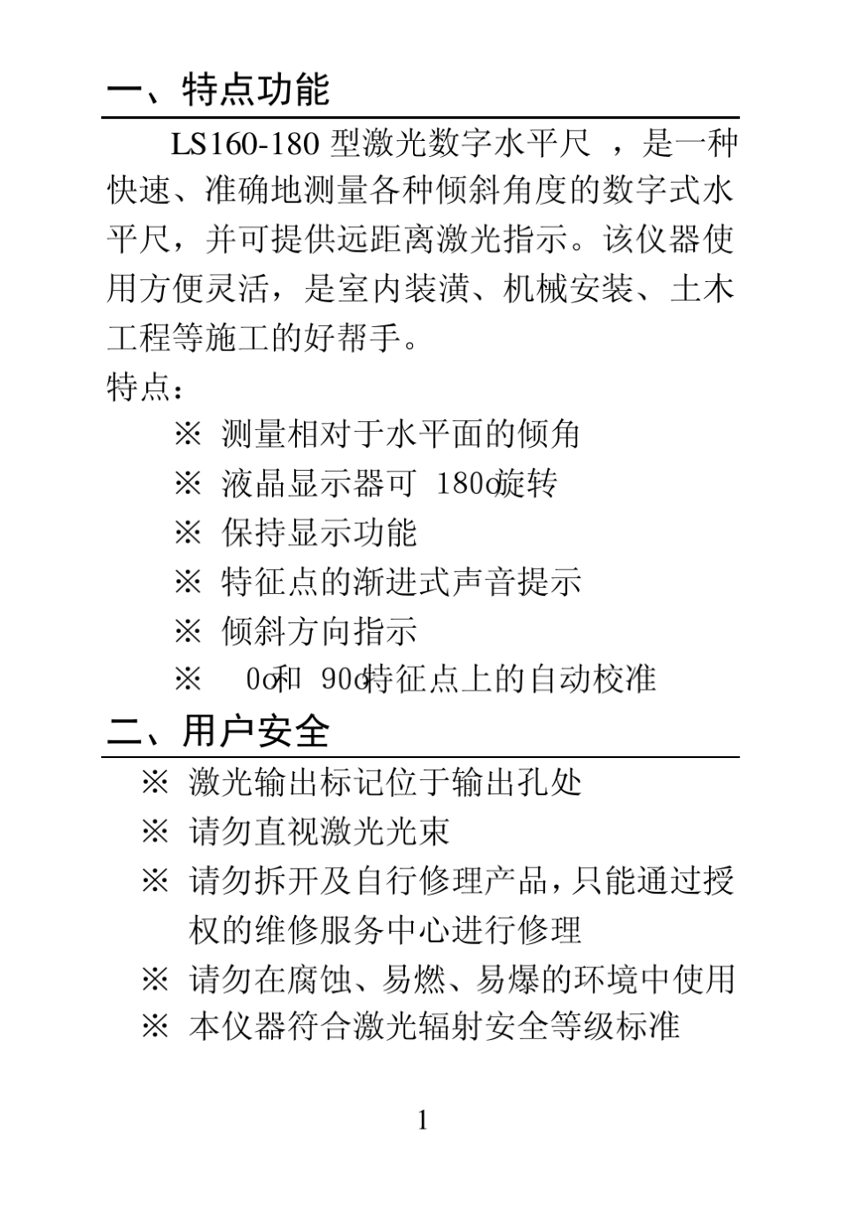 数显水平仪说明书_第2页