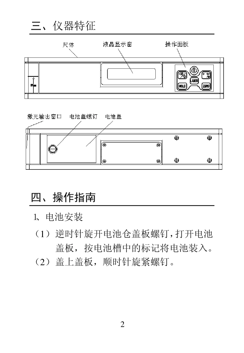 数显水平仪说明书_第3页