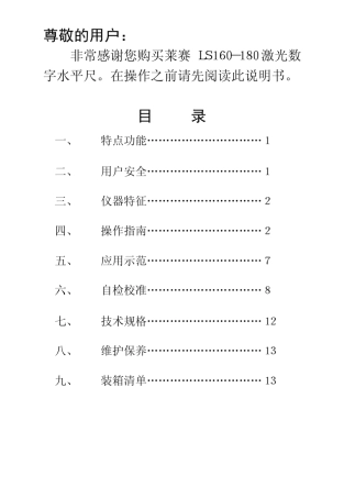 数显水平仪说明书