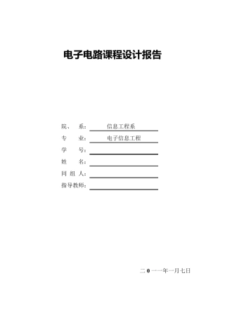数显脉搏测试仪课程设计报告