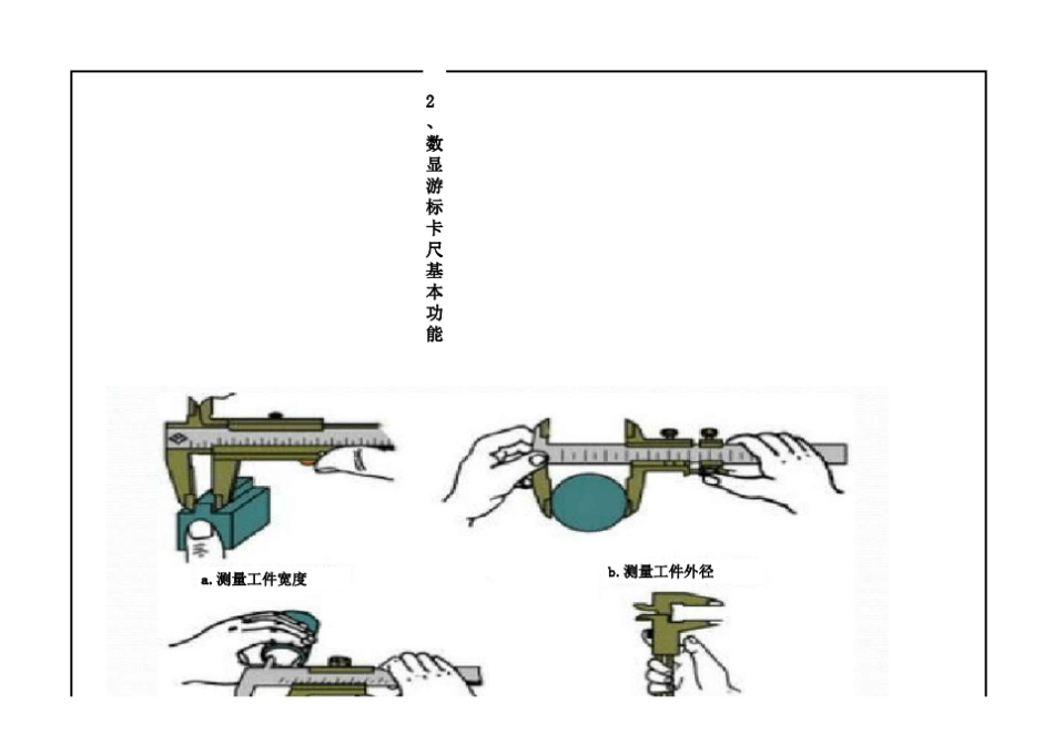 数显游标卡尺使用说明_第3页