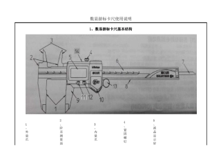 数显游标卡尺使用说明