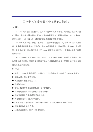 数显表头芯片——GC7135B