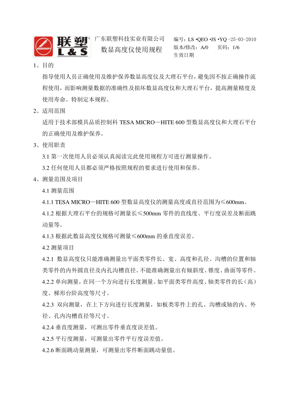 数显高度仪使用规程_第1页