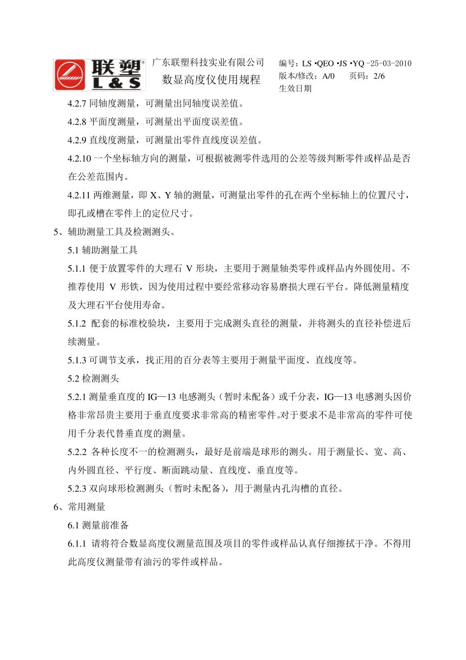 数显高度仪使用规程_第2页