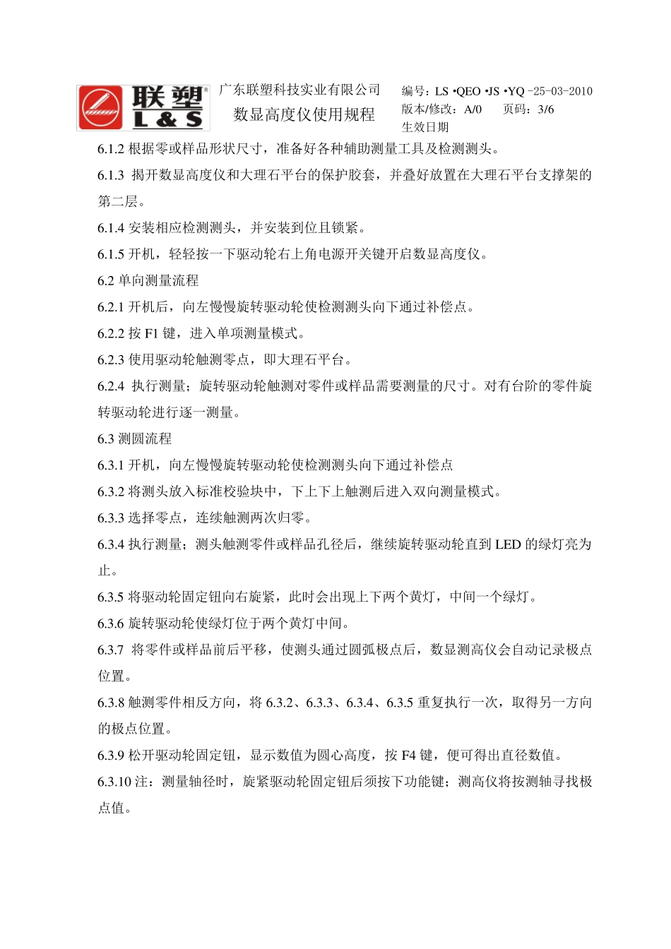 数显高度仪使用规程_第3页