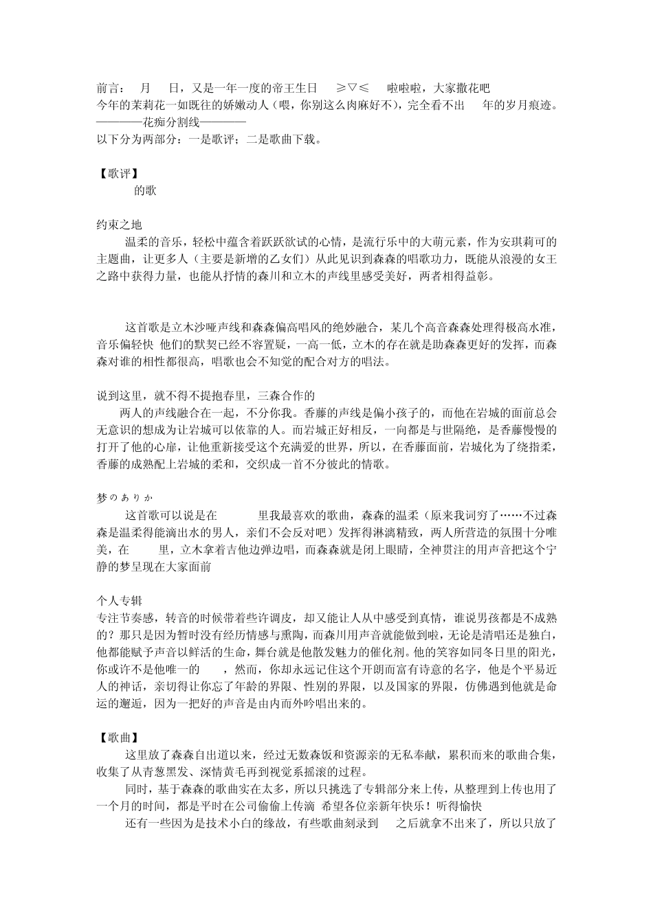 数森川智之历年歌曲,附2011庆生礼~歌曲合集~[115下载]_第1页