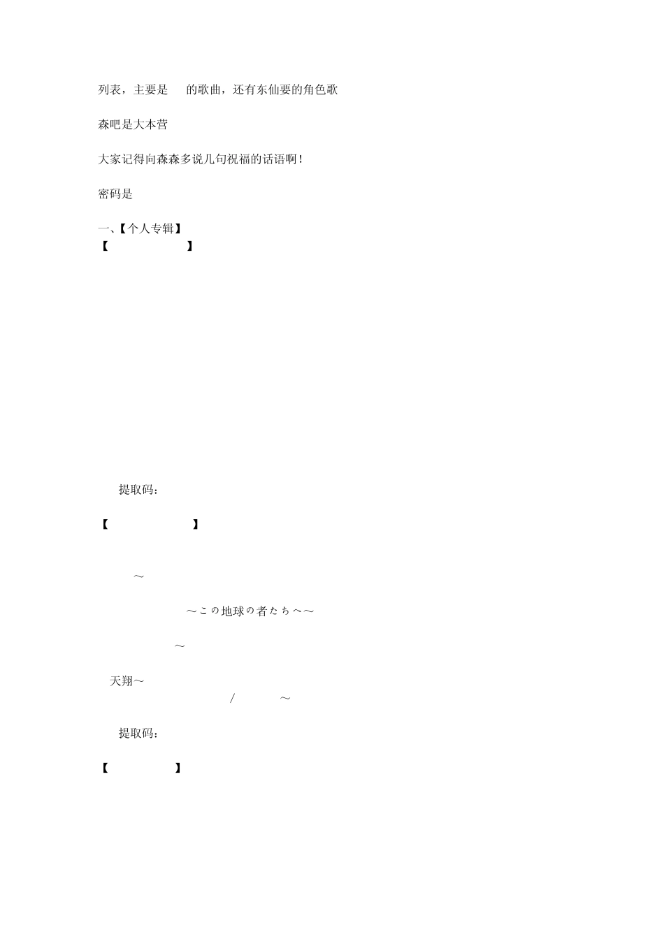 数森川智之历年歌曲,附2011庆生礼~歌曲合集~[115下载]_第2页