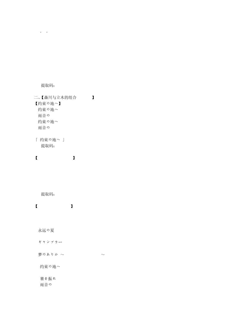 数森川智之历年歌曲,附2011庆生礼~歌曲合集~[115下载]_第3页