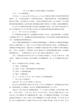 数模(DA)转换与模数(AD)转换接口