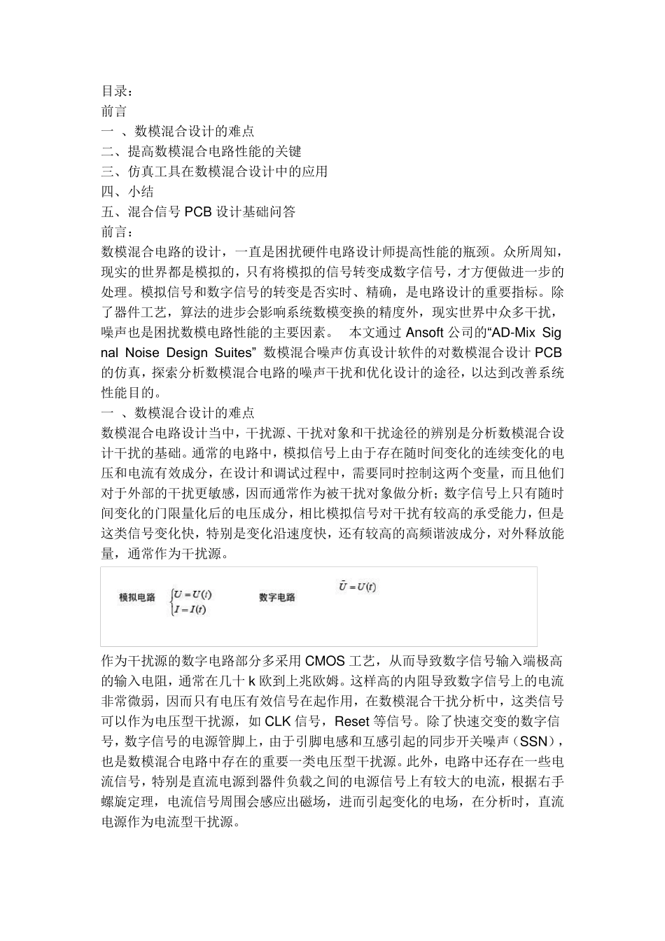 数模混合电路的设计(很详细规范)_第1页