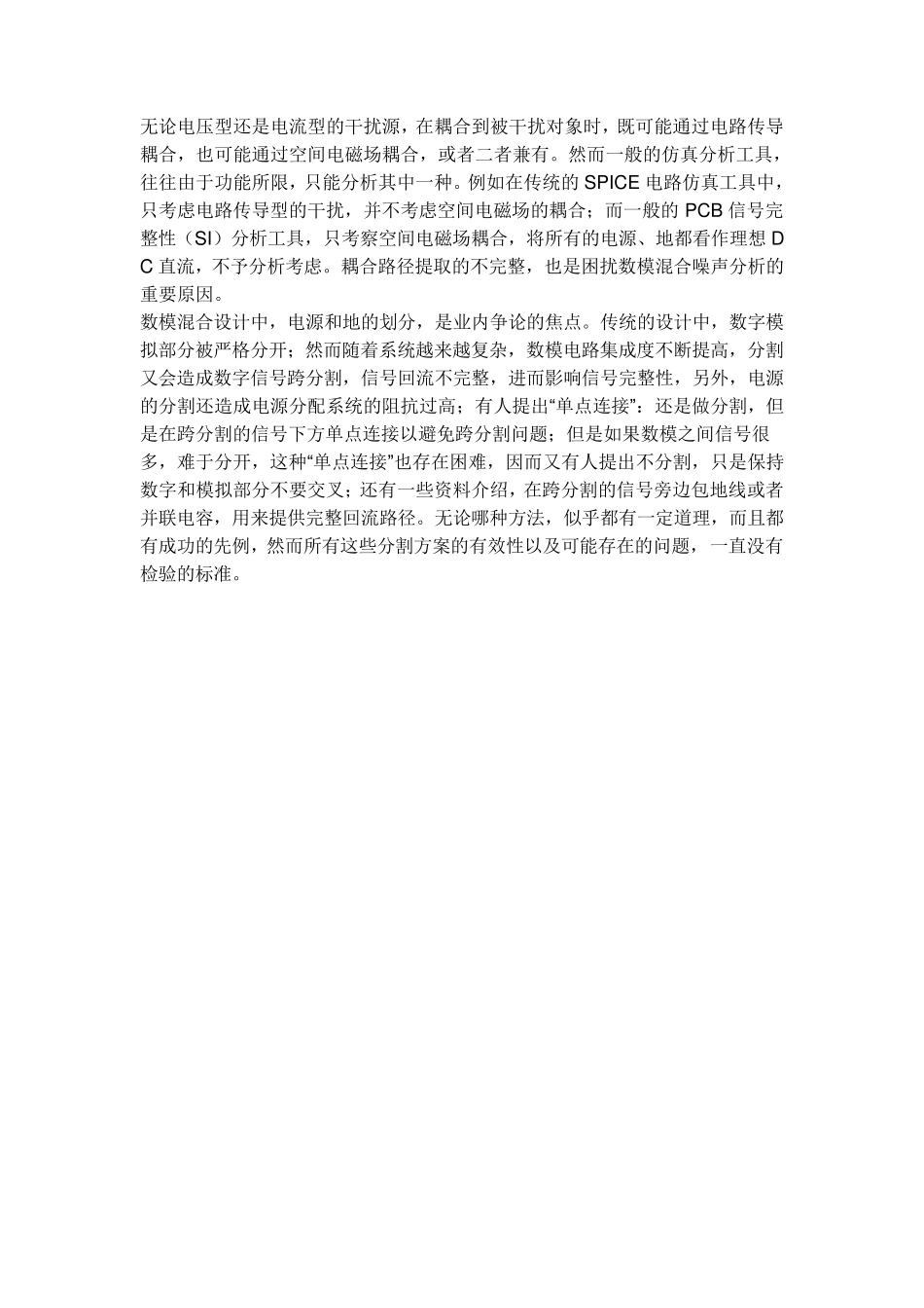 数模混合电路的设计(很详细规范)_第2页