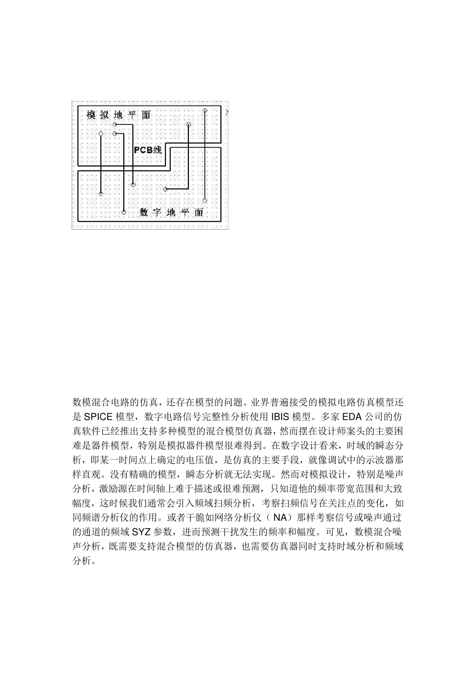 数模混合电路的设计(很详细规范)_第3页
