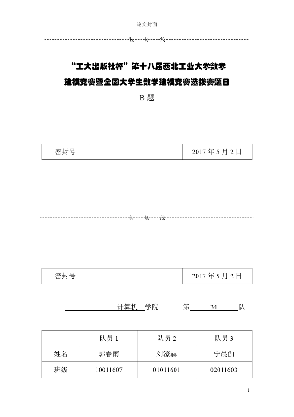 数模竞赛虹桥机场的智能调度_第1页