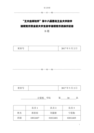 数模竞赛虹桥机场的智能调度