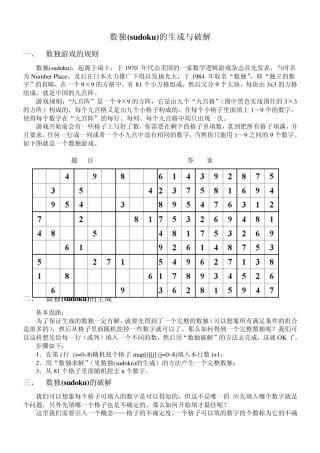 数独(sudoku)的生成与破解