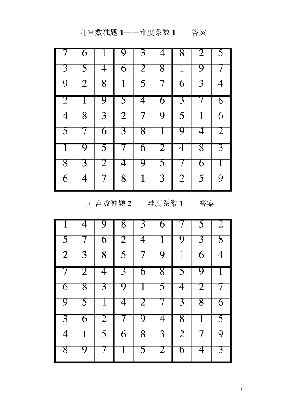 数独200题答案_第1页