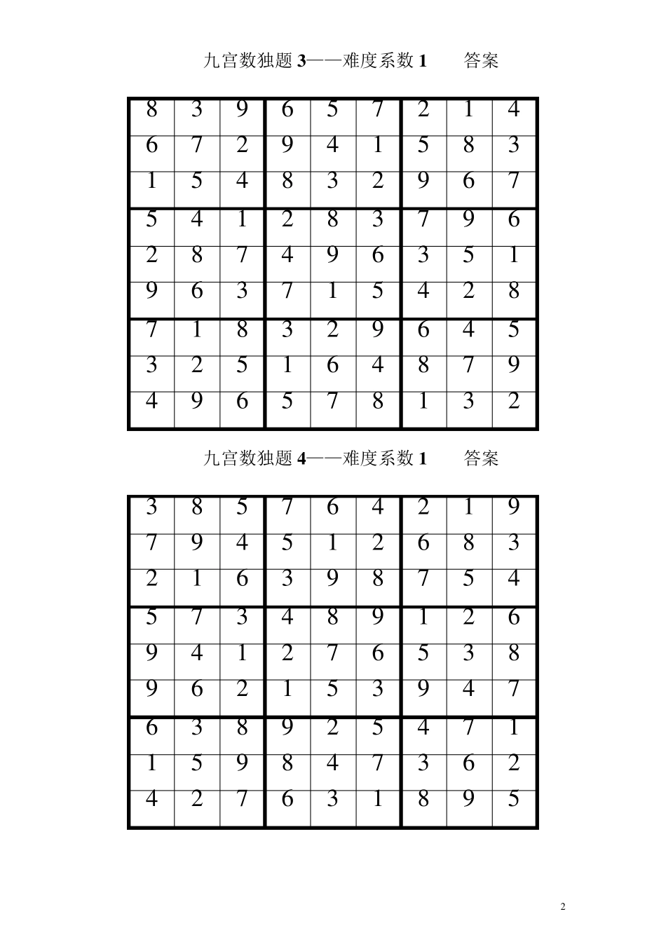 数独200题答案_第2页