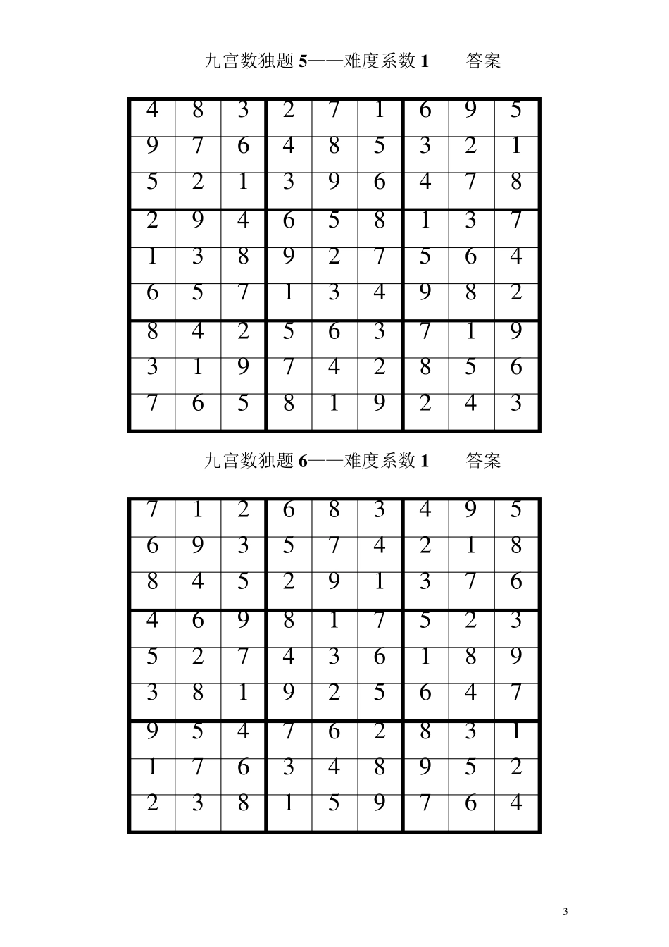 数独200题答案_第3页