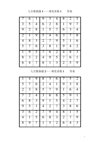 数独200题答案