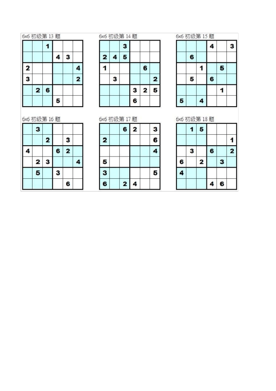 数独6x6(可直接打印)共计192题_第2页