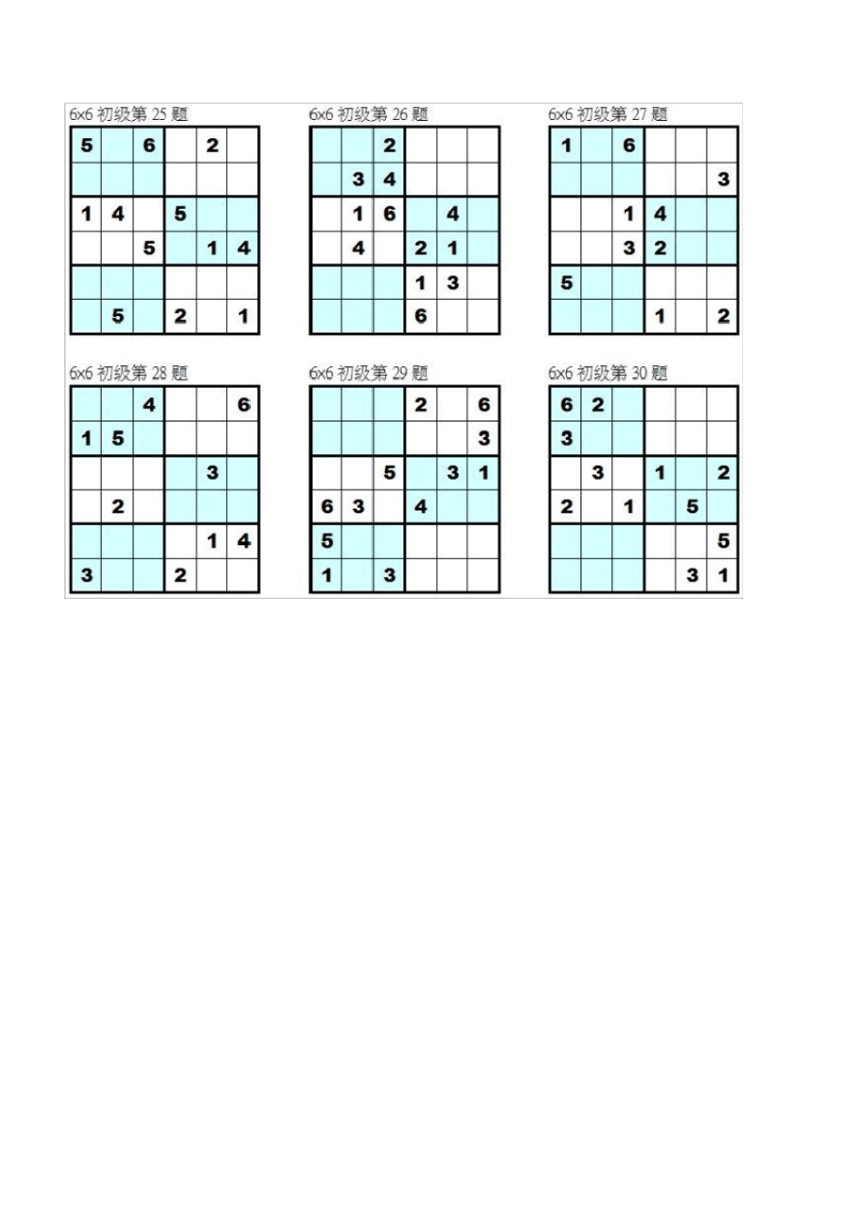 数独6x6(可直接打印)共计192题_第3页