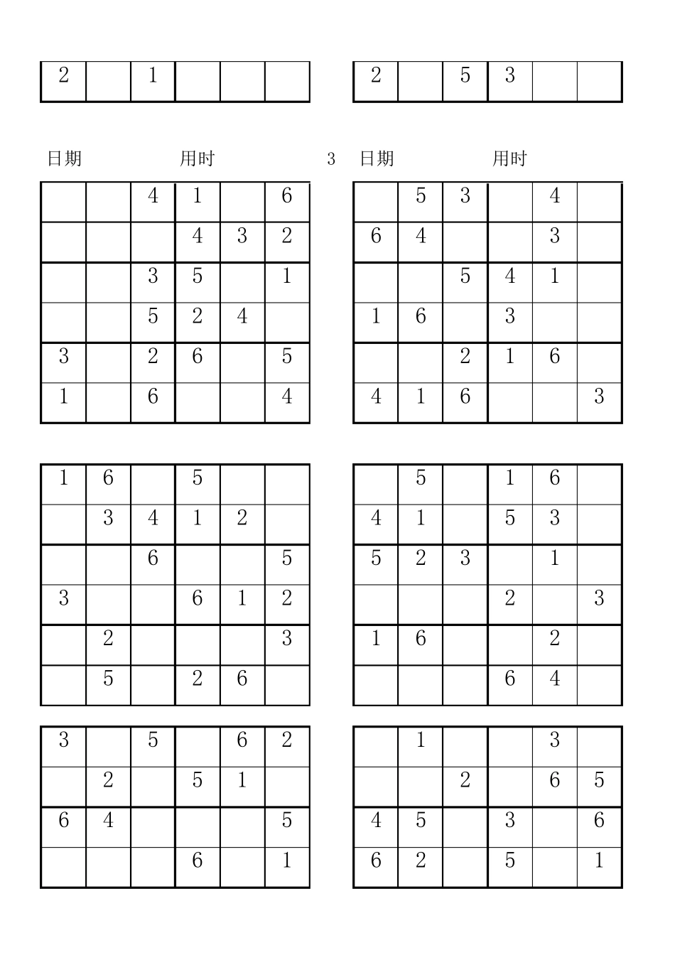 数独6宫格30题_第3页