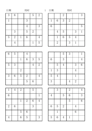 数独6宫格30题