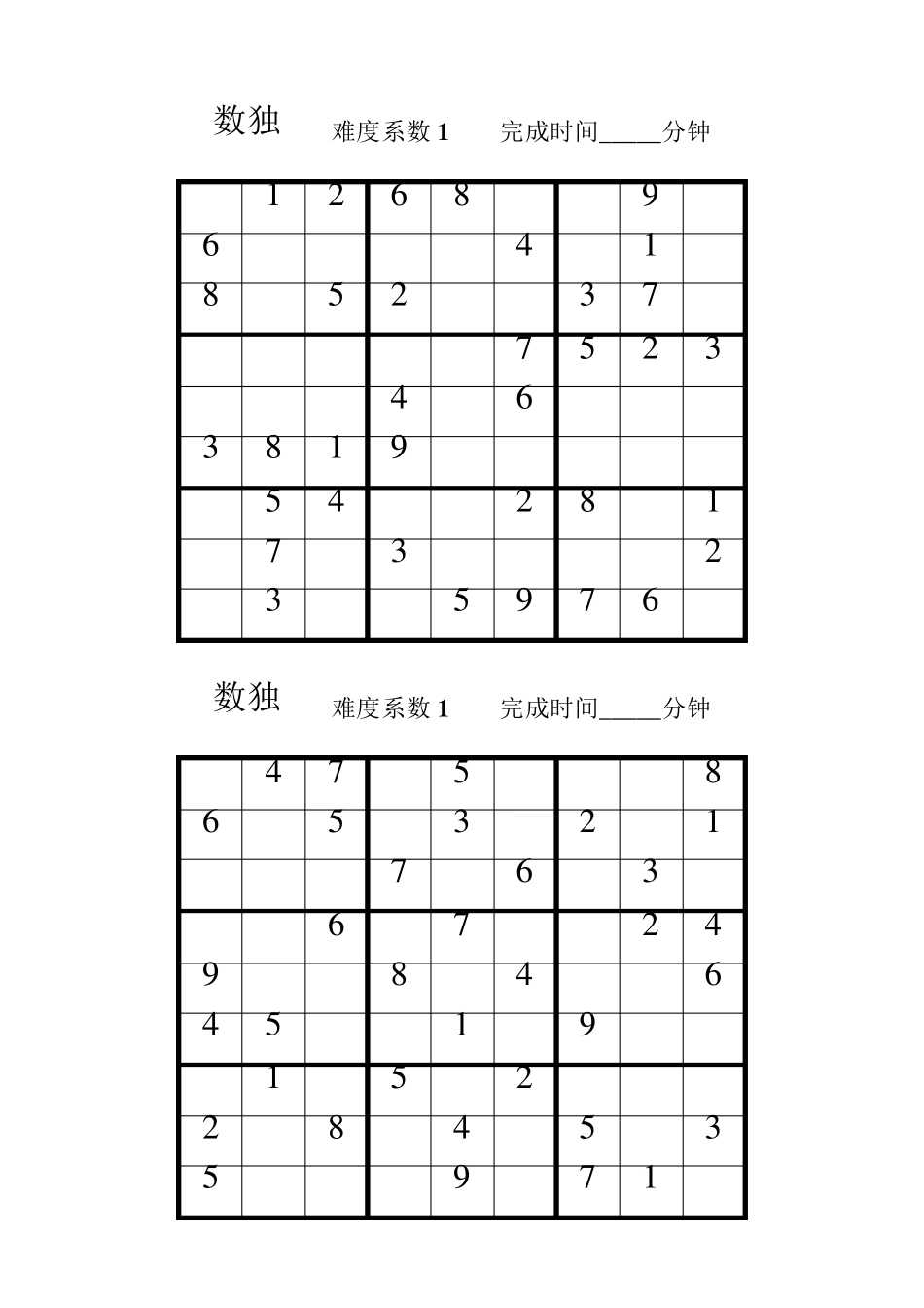 数独九宫格练习题(直接打印)_第2页