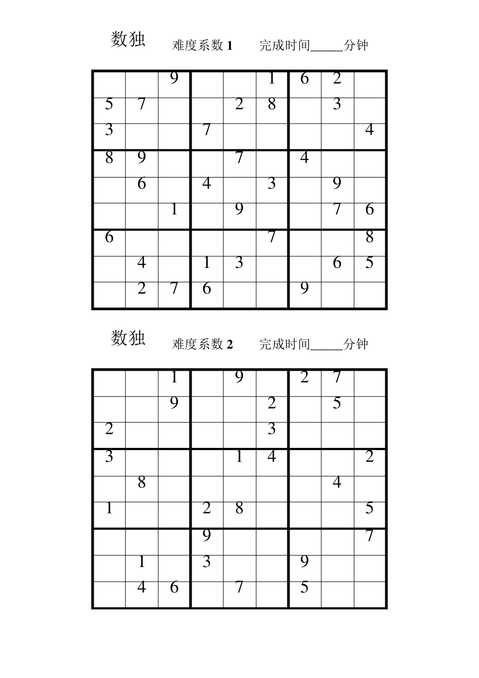 数独九宫格练习题(直接打印)_第3页