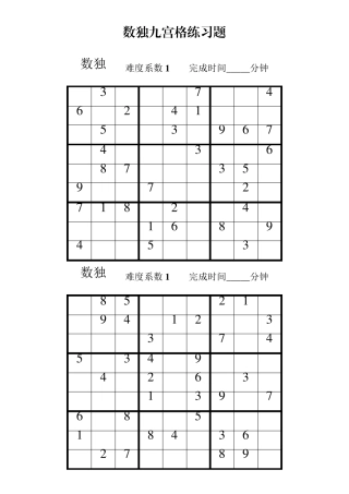 数独九宫格练习题(直接打印)