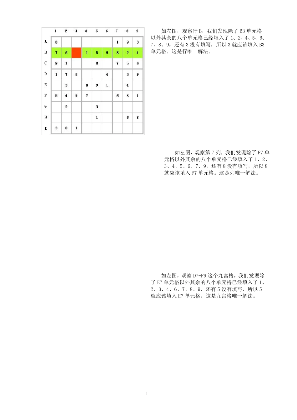 数独入门及进阶技巧_第1页