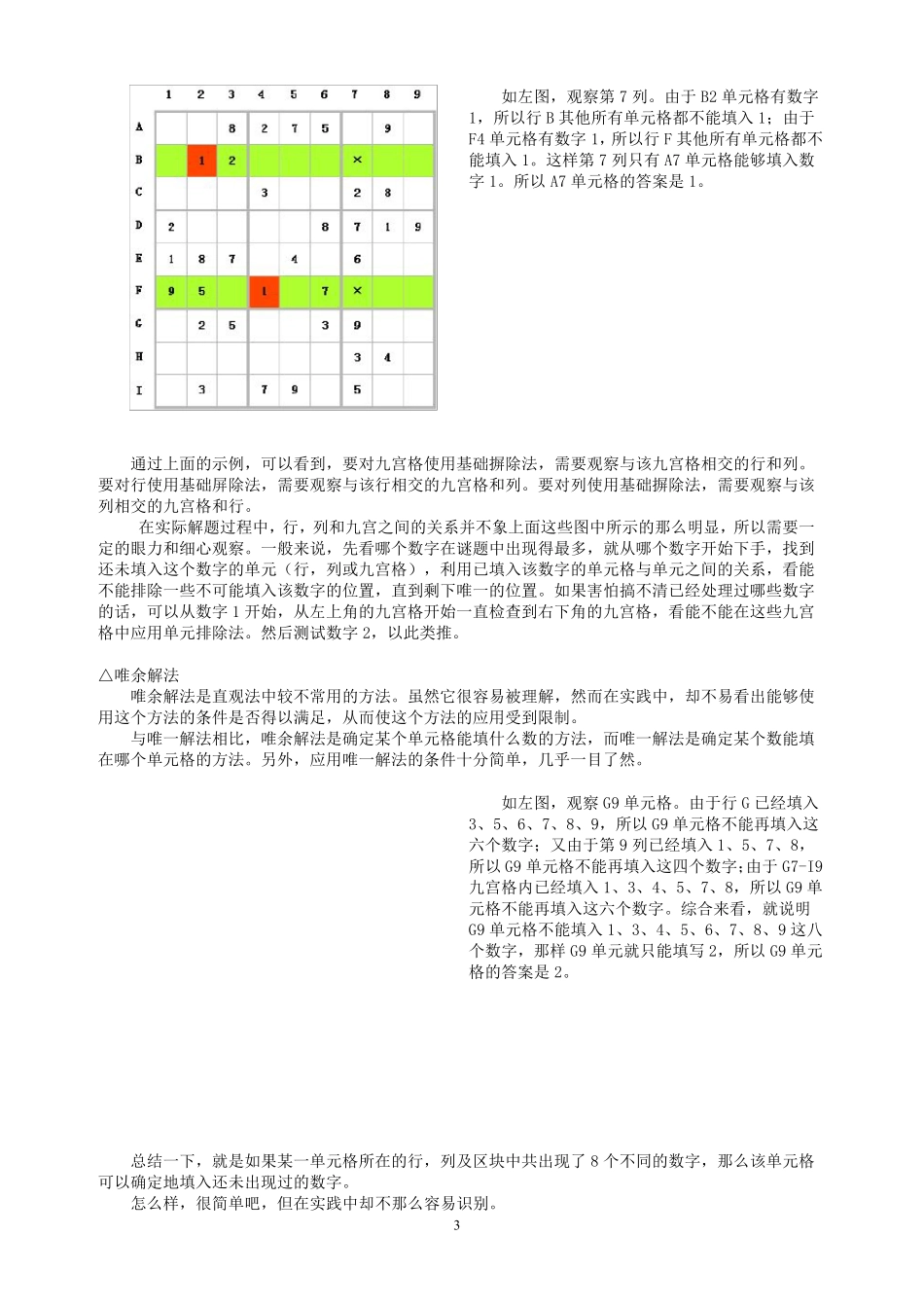 数独入门及进阶技巧_第3页