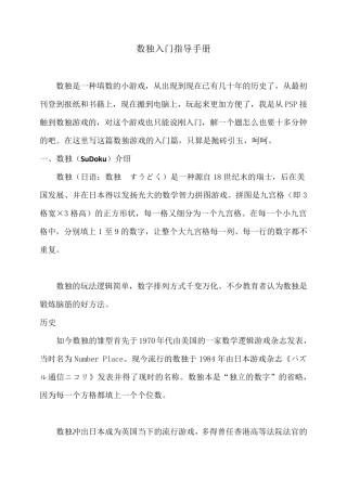 数独入门指导手册