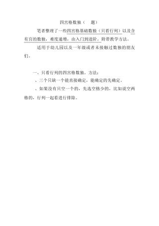 数独启蒙四宫格入门及技巧