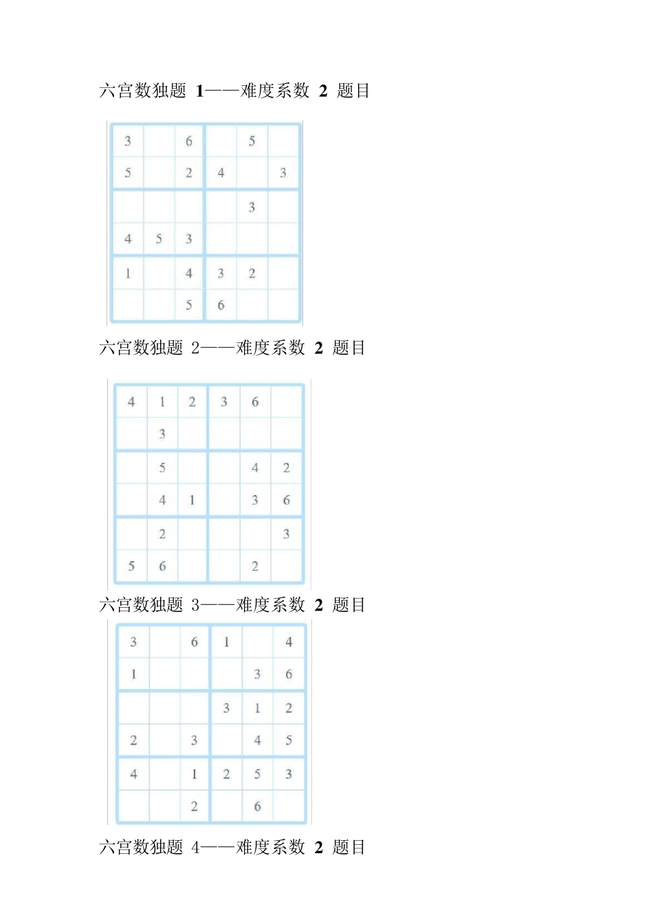 数独六宫格题目与答案_第1页