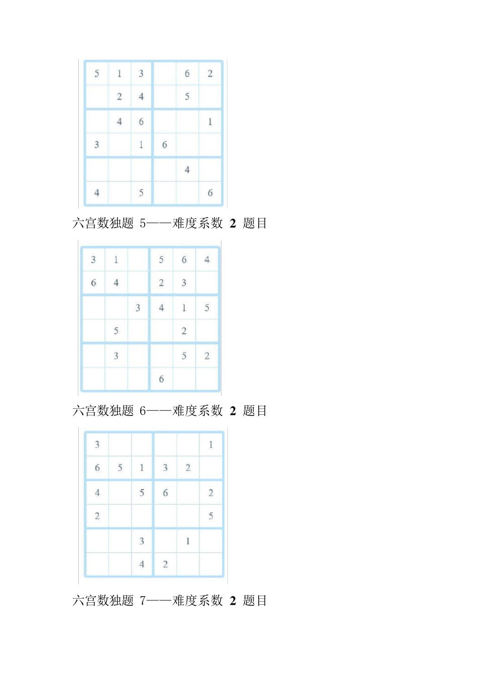 数独六宫格题目与答案_第2页