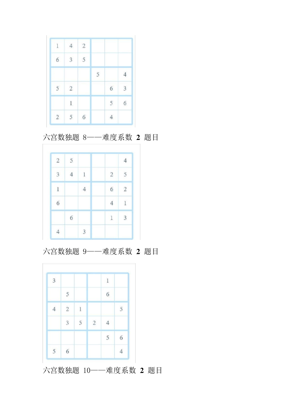 数独六宫格题目与答案_第3页