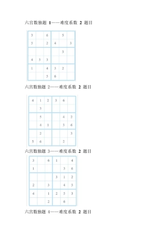 数独六宫格题目与答案
