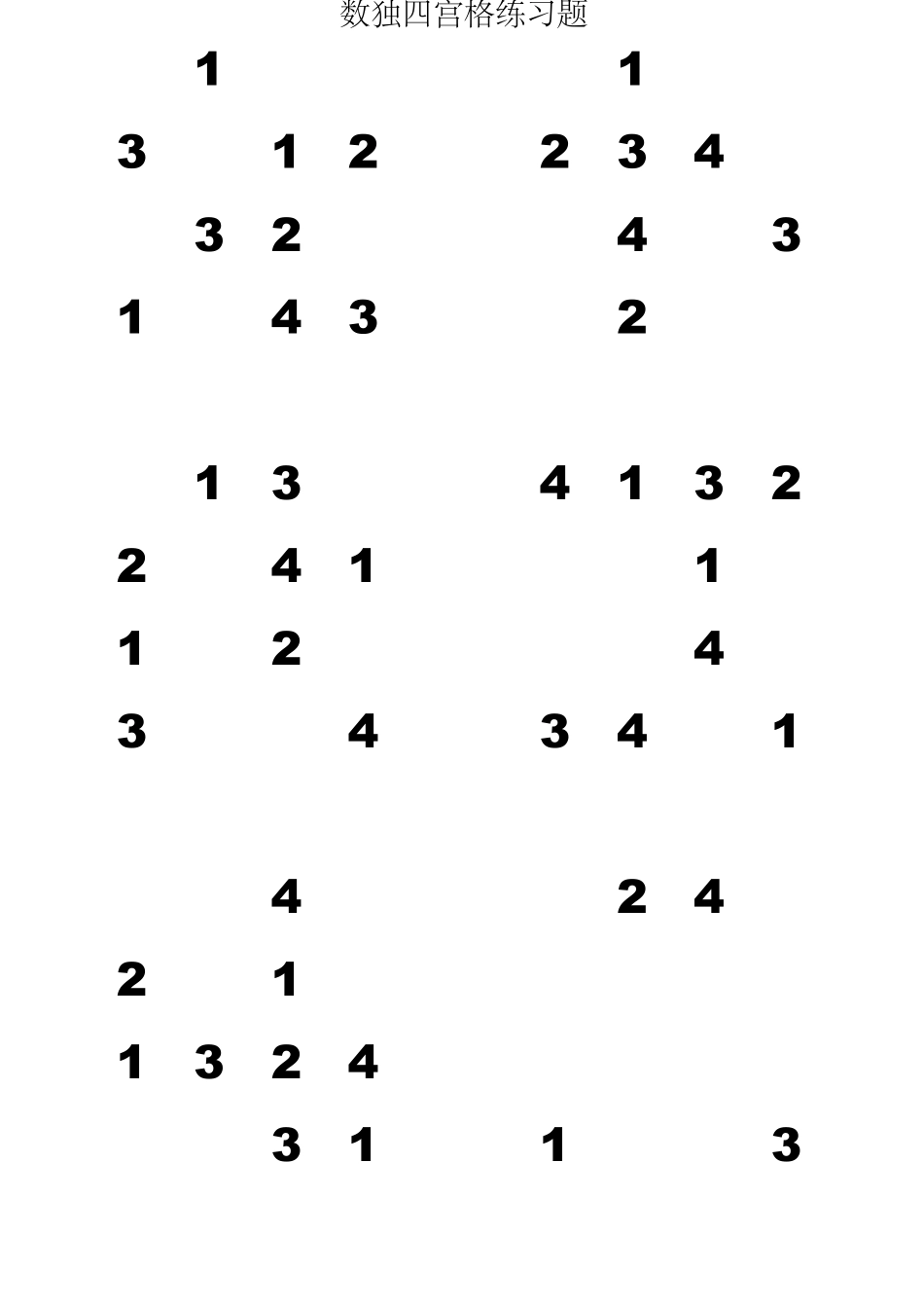 数独四宫格练习题(直接打印)_第1页
