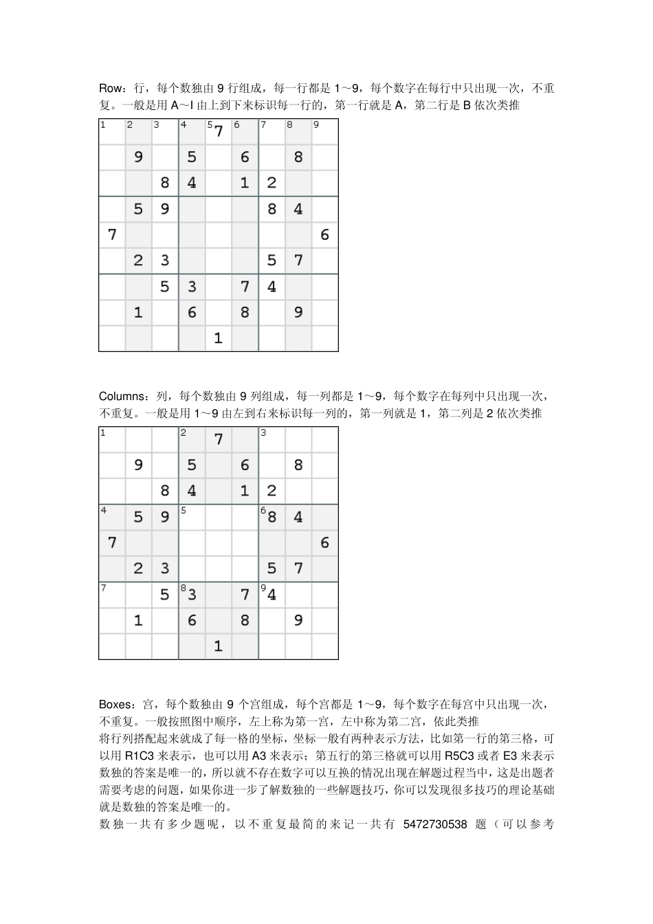 数独并不需要特别的数学方法或技巧_第2页