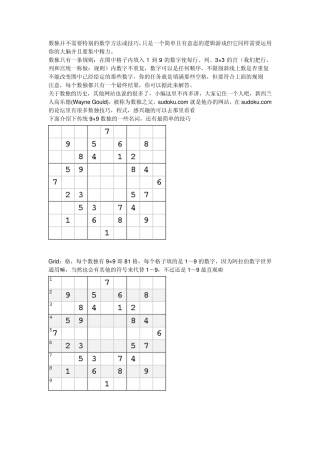 数独并不需要特别的数学方法或技巧
