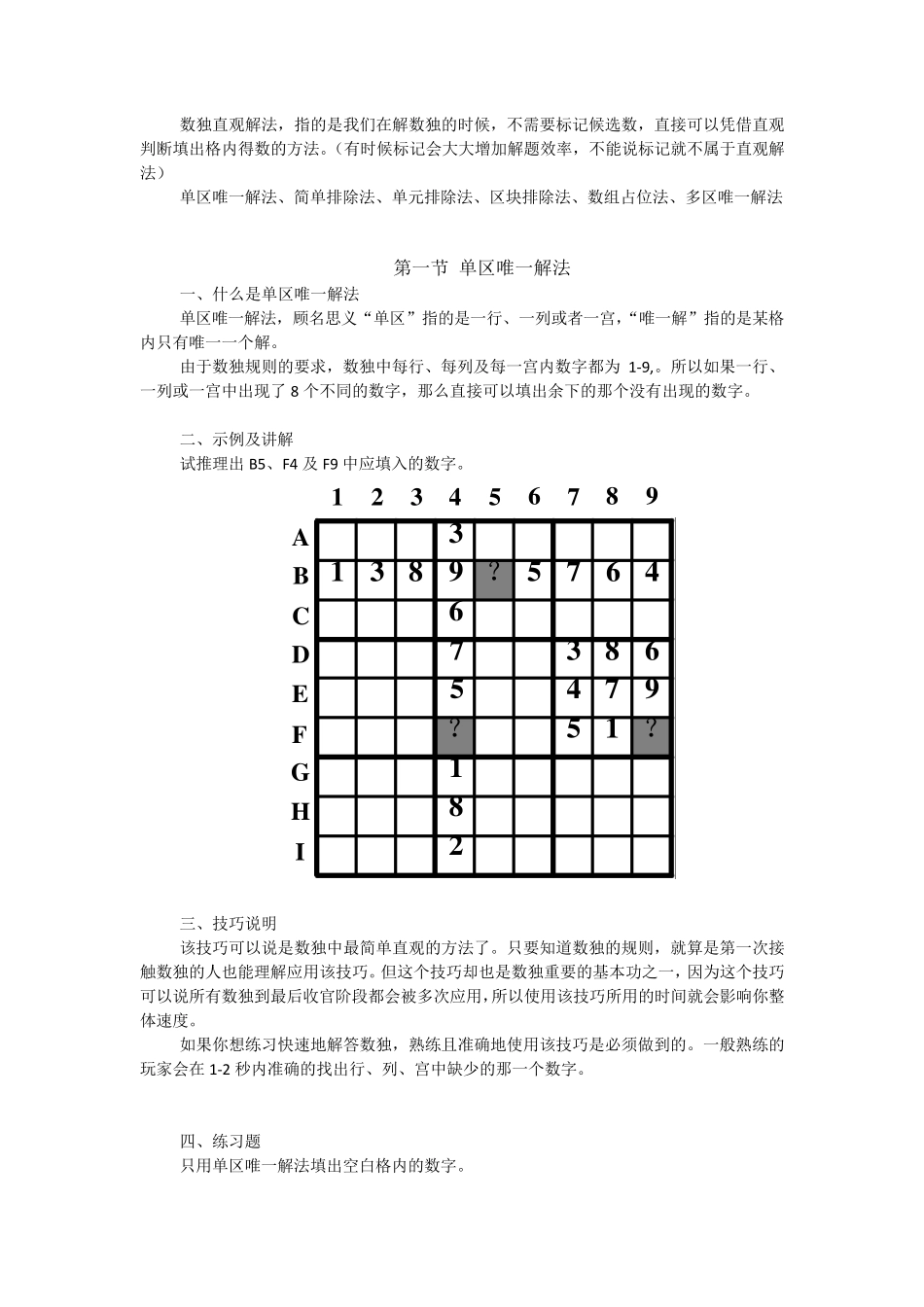 数独常用解法介绍_第2页