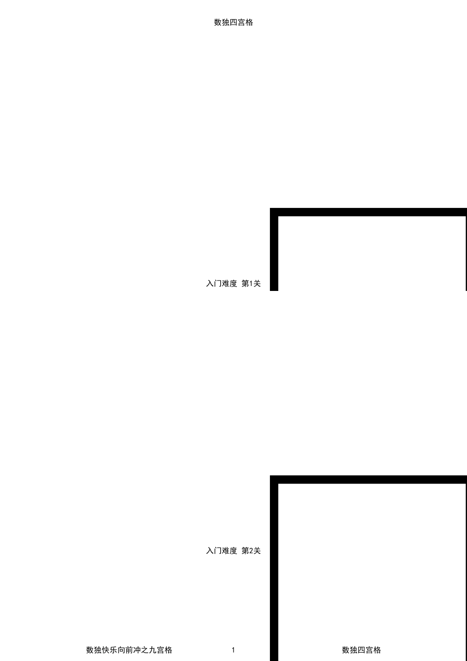 数独四宫格训练题目200PDF打印版_第1页