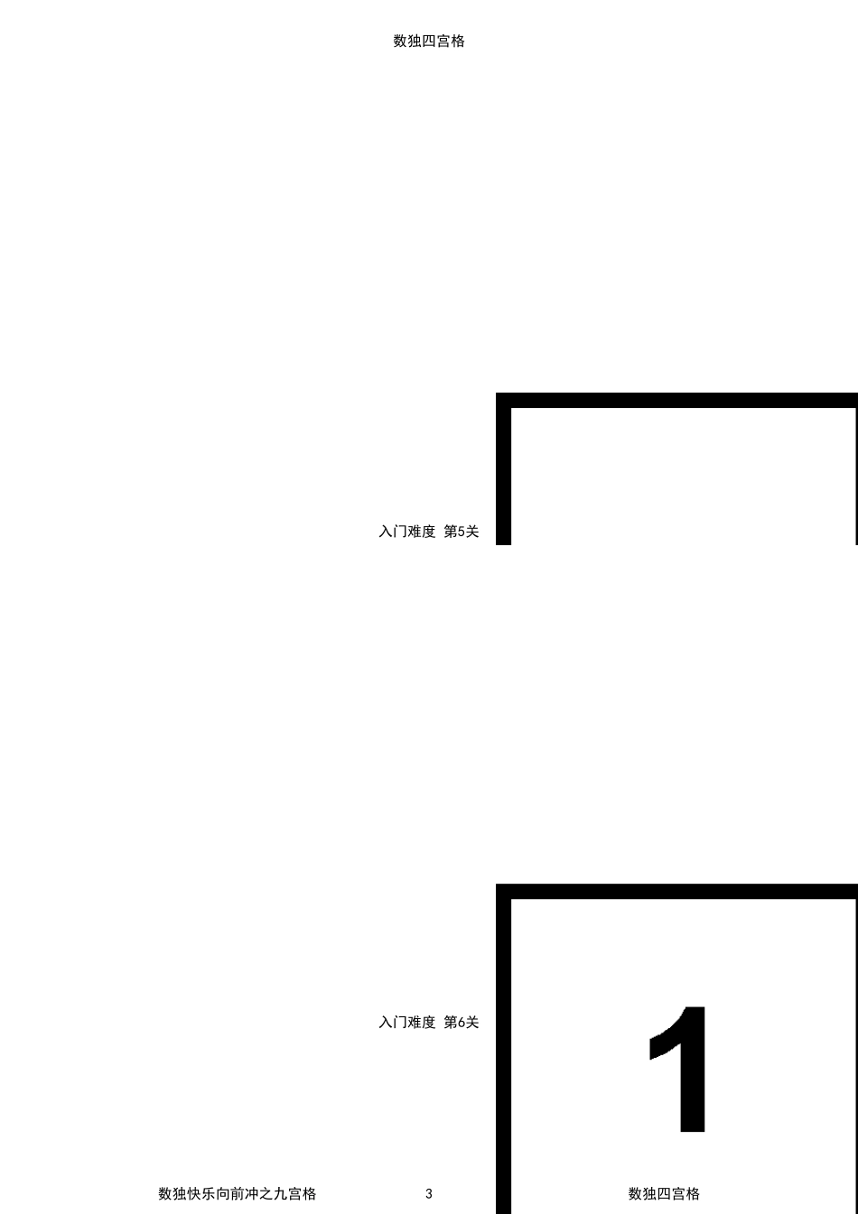 数独四宫格训练题目200PDF打印版_第3页