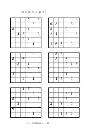 数独比赛“六宫”练习题(96道)