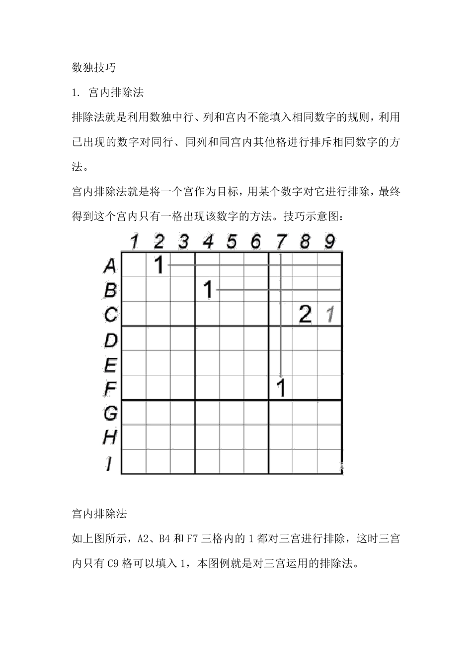 数独游戏技巧：19九宫格数独口诀与解题技巧心得分享_第3页